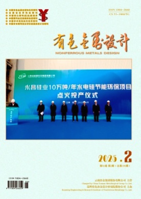 有色金属设计杂志